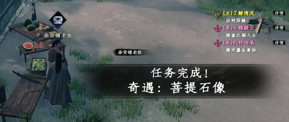 《下一站江湖2》菩提石像任务攻略