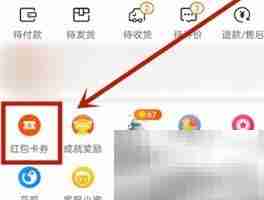 淘宝购物金查看方法