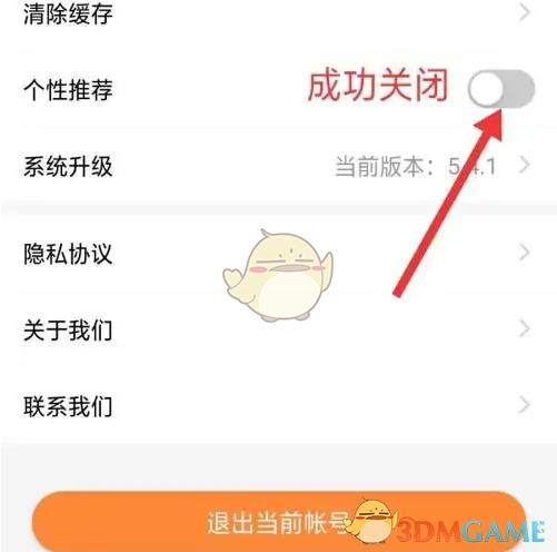 《知鸟》关闭个性推荐教程