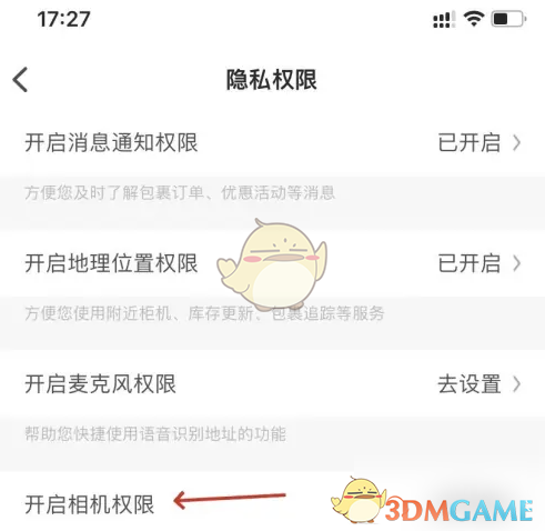 《丰巢》开启相机权限设置方法