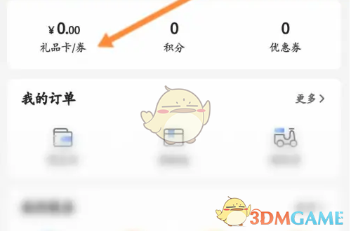 《麦德龙》绑定礼品卡方法