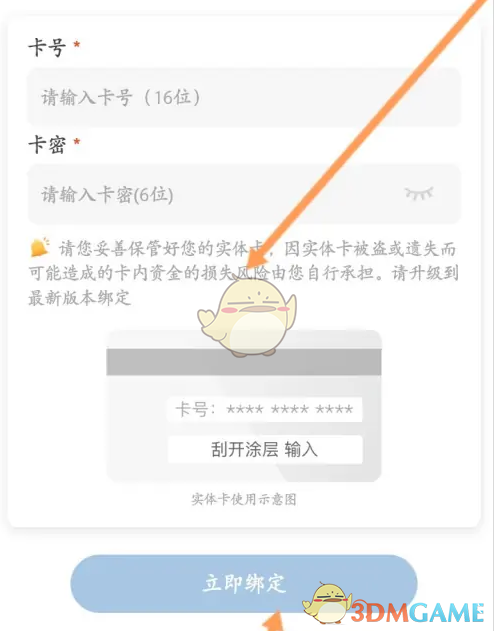 《麦德龙》绑定礼品卡方法