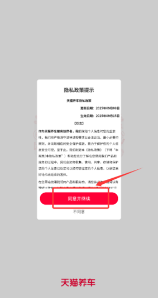 天猫养车app预约流程详解