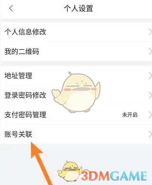 《食行生鲜》关联微信账号方法
