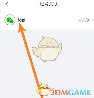 《食行生鲜》关联微信账号方法