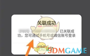 《食行生鲜》关联微信账号方法