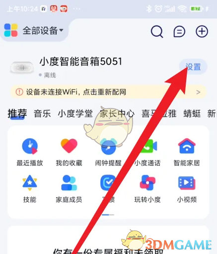 小度定时播放设置方法详解