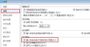WPS首字母大写取消技巧详解