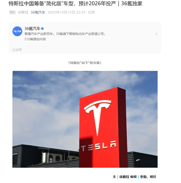 曝特斯拉中国正筹备“简化版”车型 预计于2026年投产
