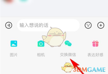 《伊对》交换微信方法