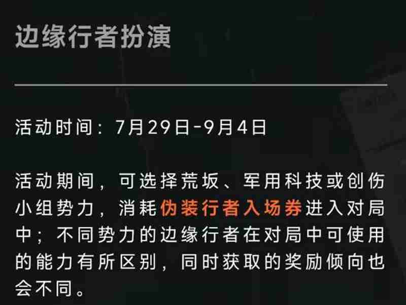 《暗区突围》赛博2077联动活动一览