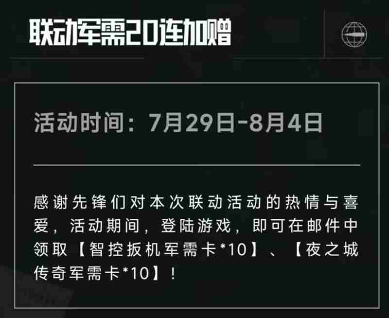 《暗区突围》赛博2077联动活动一览