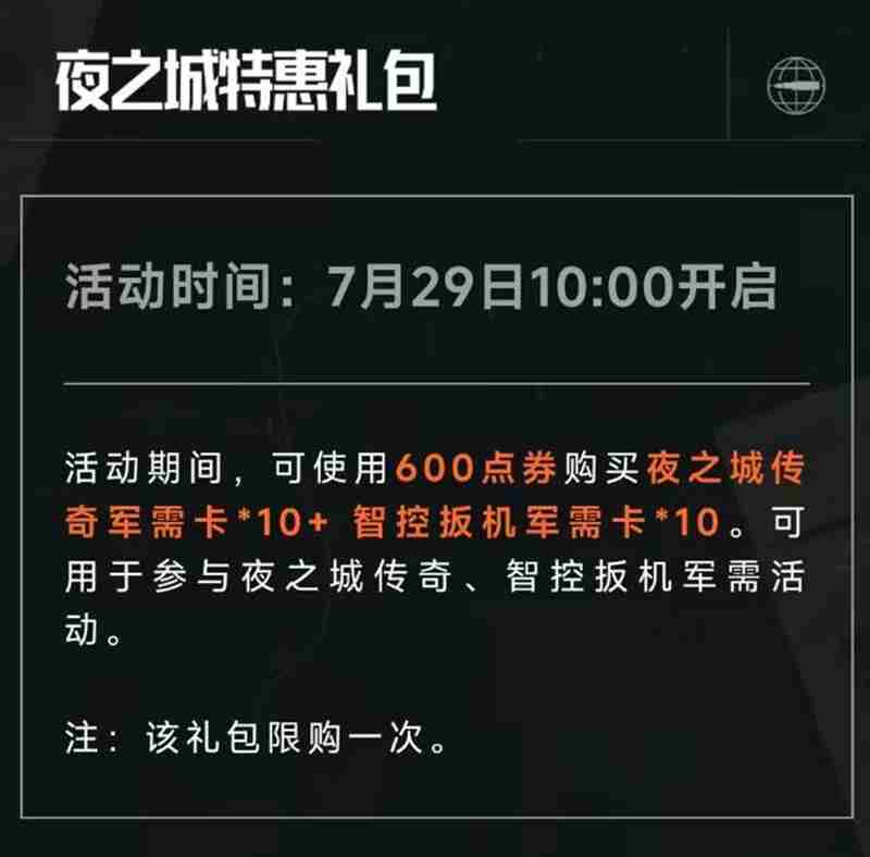 《暗区突围》赛博2077联动活动一览