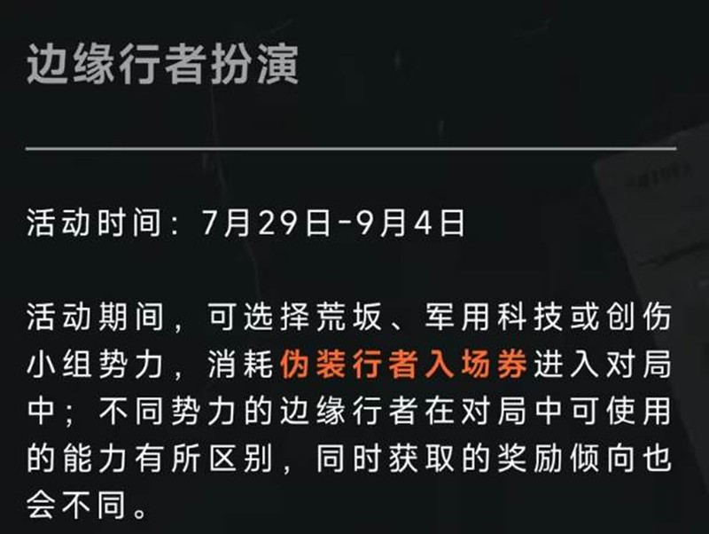 《暗区突围》赛博2077联动活动详解