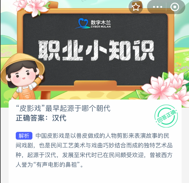 支付宝皮影戏起源朝代解析
