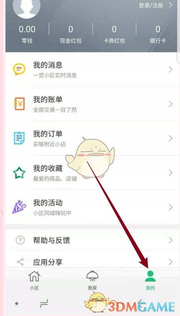 《1号社区》添加快捷方式教程