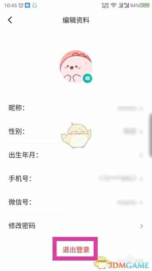 《开言英语》退出登录方法