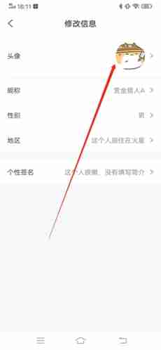 喵特app个人头像修改位置