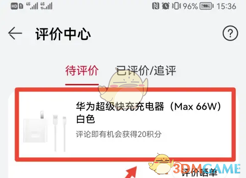 《华为商城》评价商品方法