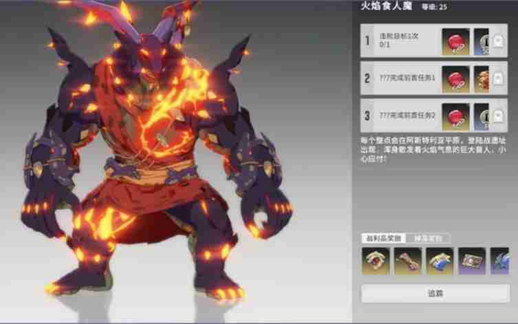 《星痕共鸣》火焰食人魔刷新位置介绍