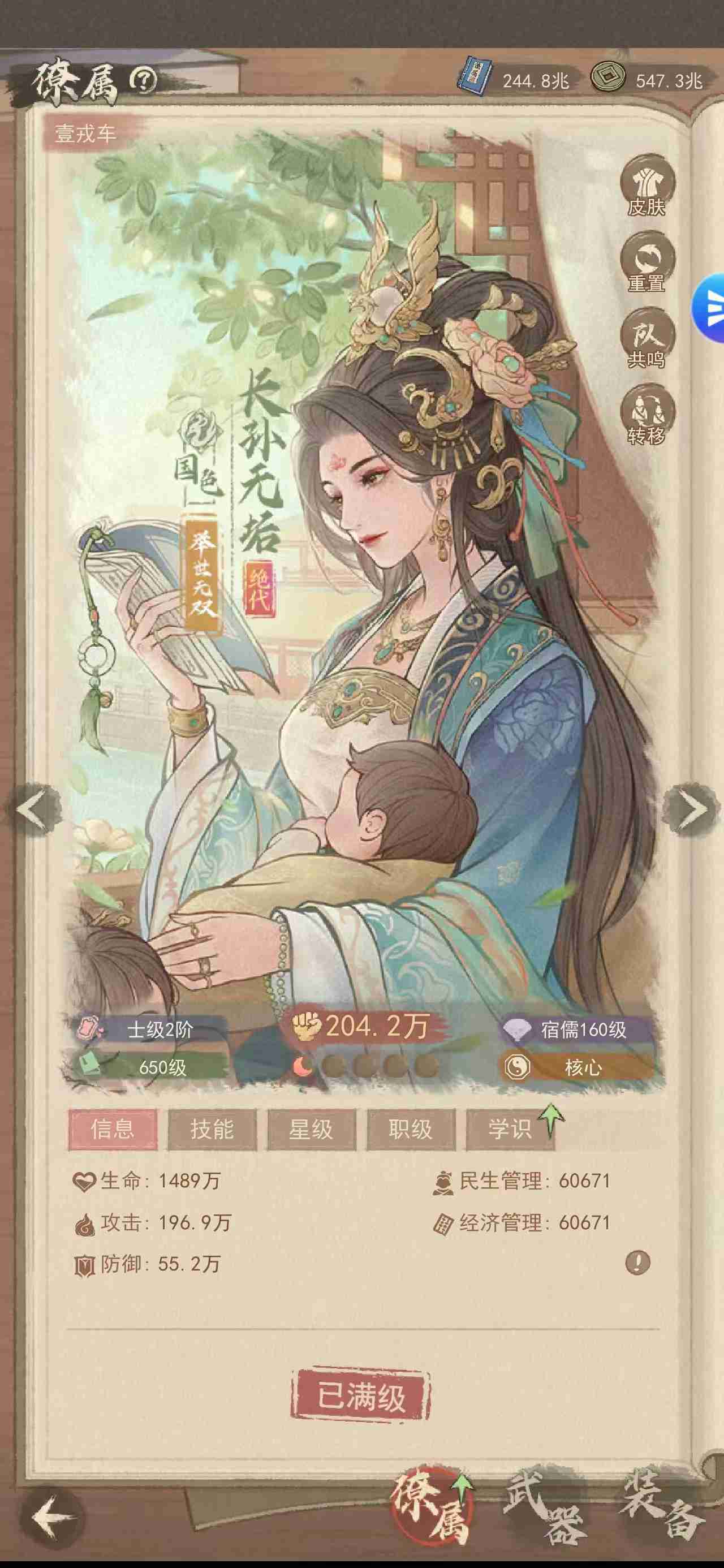 《这城有良田》李一桐群攻方士阵容搭配