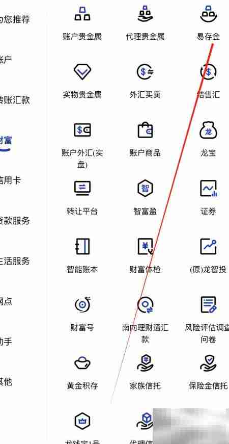 建行易存金查询方法