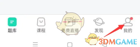 《一起考教师》添加地址方法详解