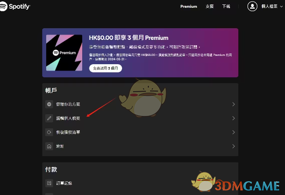 Spotify改地区方法教程分享