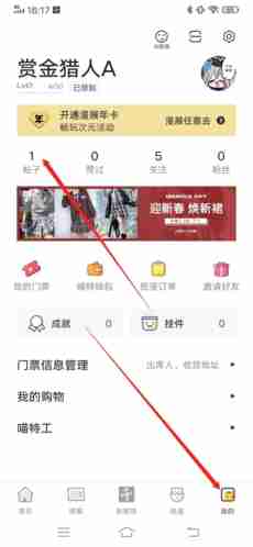 喵特app帖子删除方法