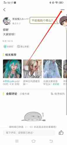 喵特app帖子删除方法