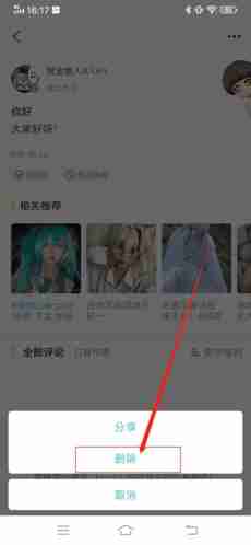 喵特app帖子删除方法