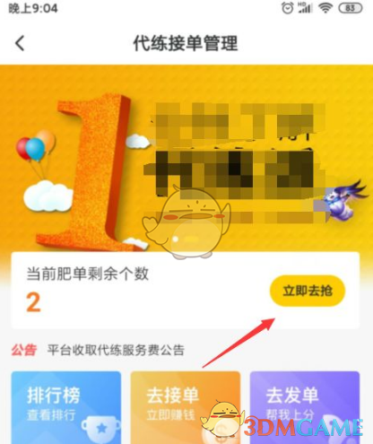 《交易猫》代练接单方法