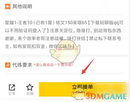 《交易猫》代练接单方法