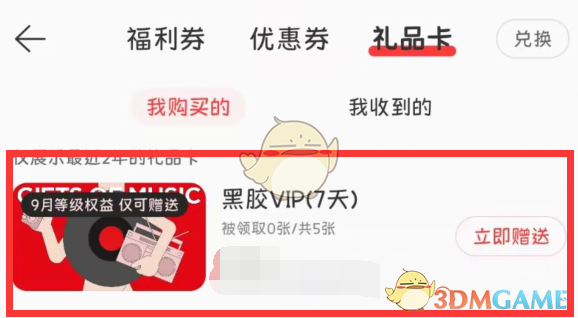 《网易云音乐》赠送别人会员方法介绍2025