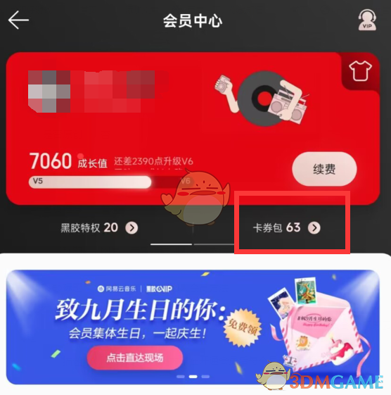 网易云音乐送会员方法2025全攻略