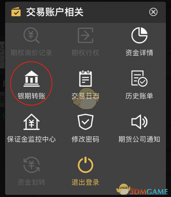 《随身行》银期转账教程
