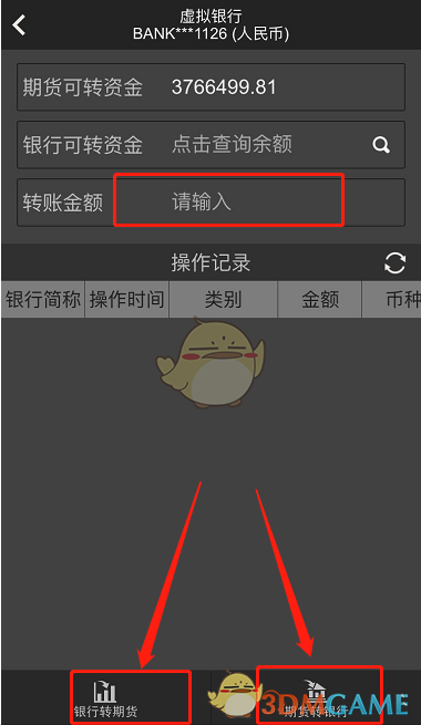 《随身行》银期转账教程