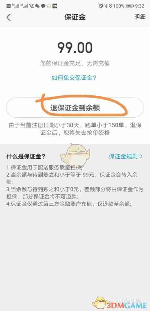 《蜂鸟众包》提现方法介绍