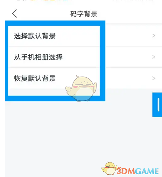 《橙瓜码字》设置背景方法