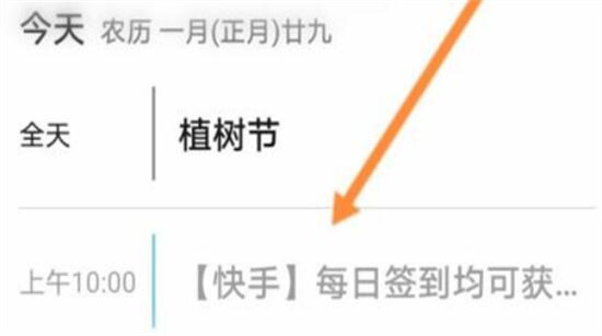 快手日历删除方法快手日历怎么删