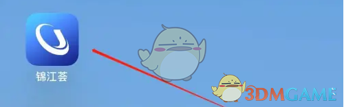 《锦江荟》快捷方式怎么添加