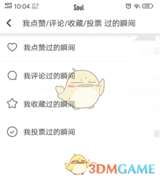 《soul》精确查找用户方法