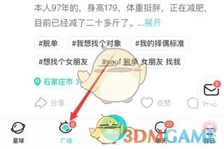 《Soul》精准找人方法详解