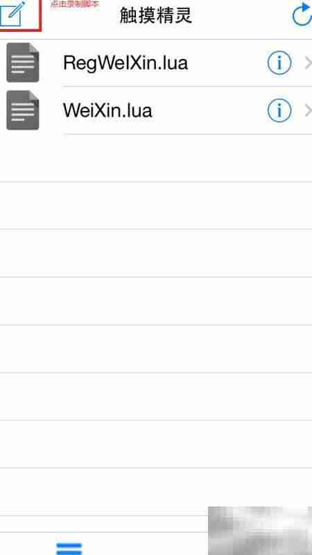 触摸精灵脚本录制教程