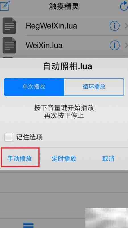 触摸精灵脚本录制教程