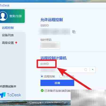 ToDesk远程桌面使用指南