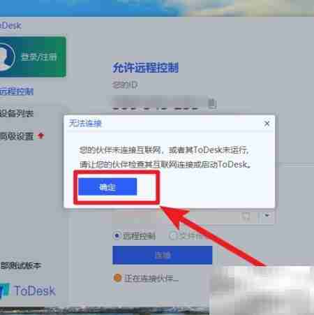 ToDesk远程桌面使用指南
