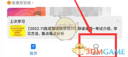《小鹅通》账号注销方法