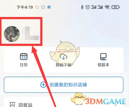 《小鹅通》账号注销方法