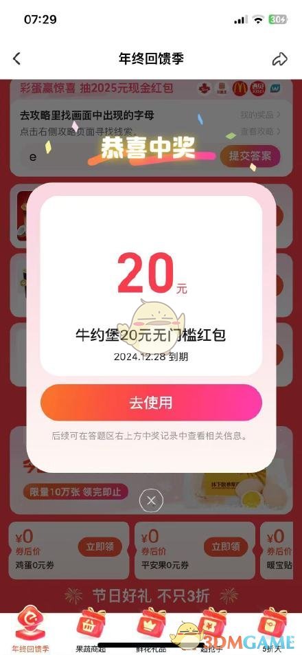 《饿了么》年终彩蛋答案大公开